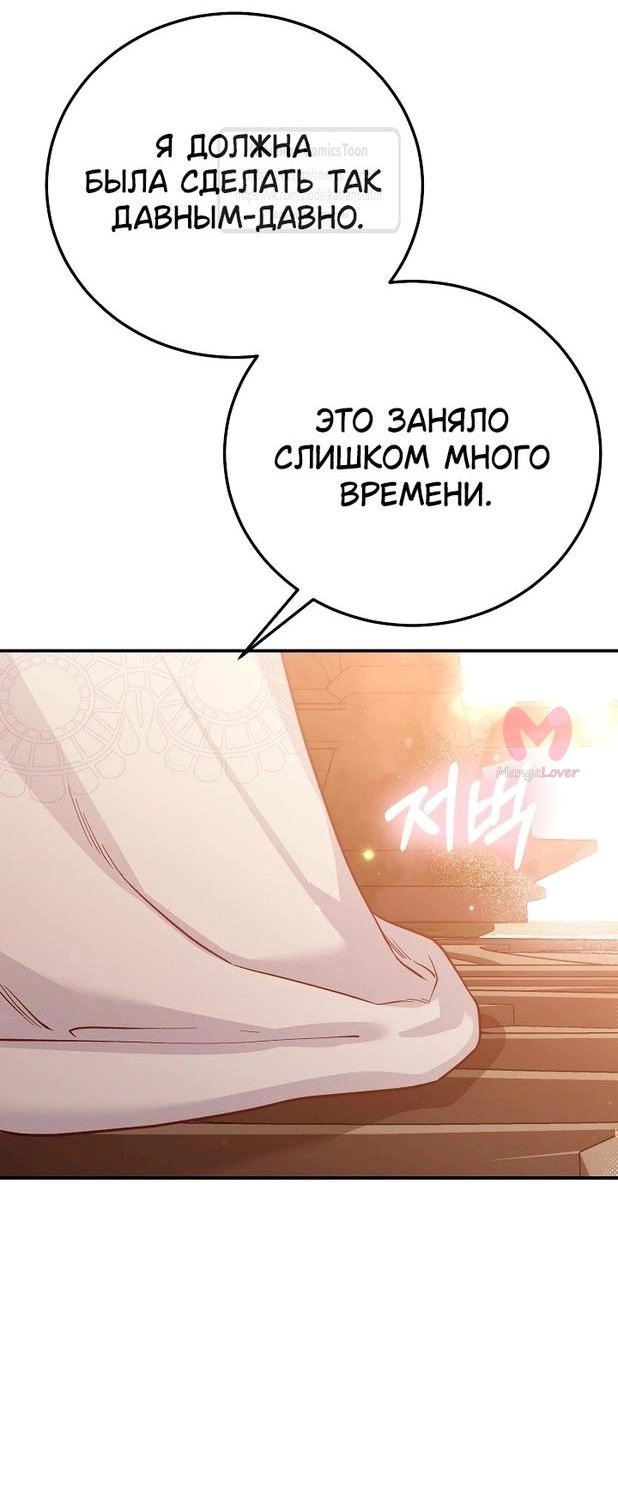 Я стала женой принца-монстра — Глава 118, страница 6