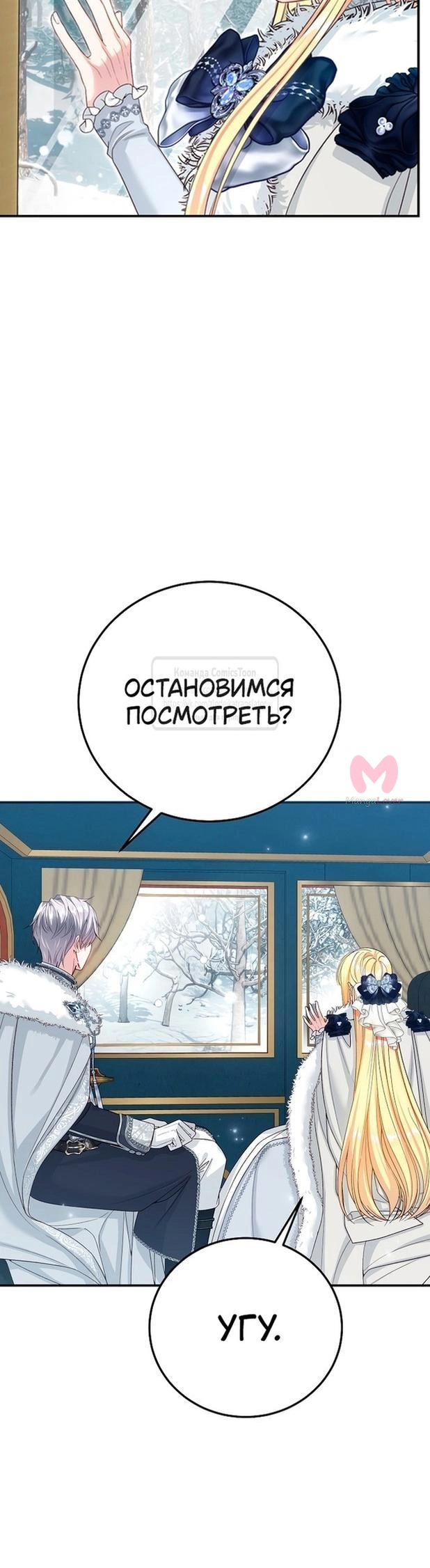 Я стала женой принца-монстра — Глава 118, страница 62