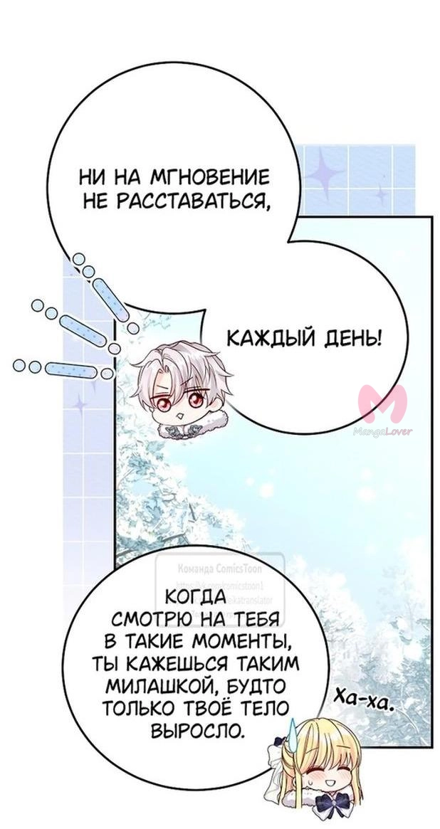 Я стала женой принца-монстра — Глава 118, страница 68