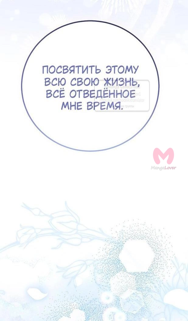 Я стала женой принца-монстра — Глава 118, страница 73