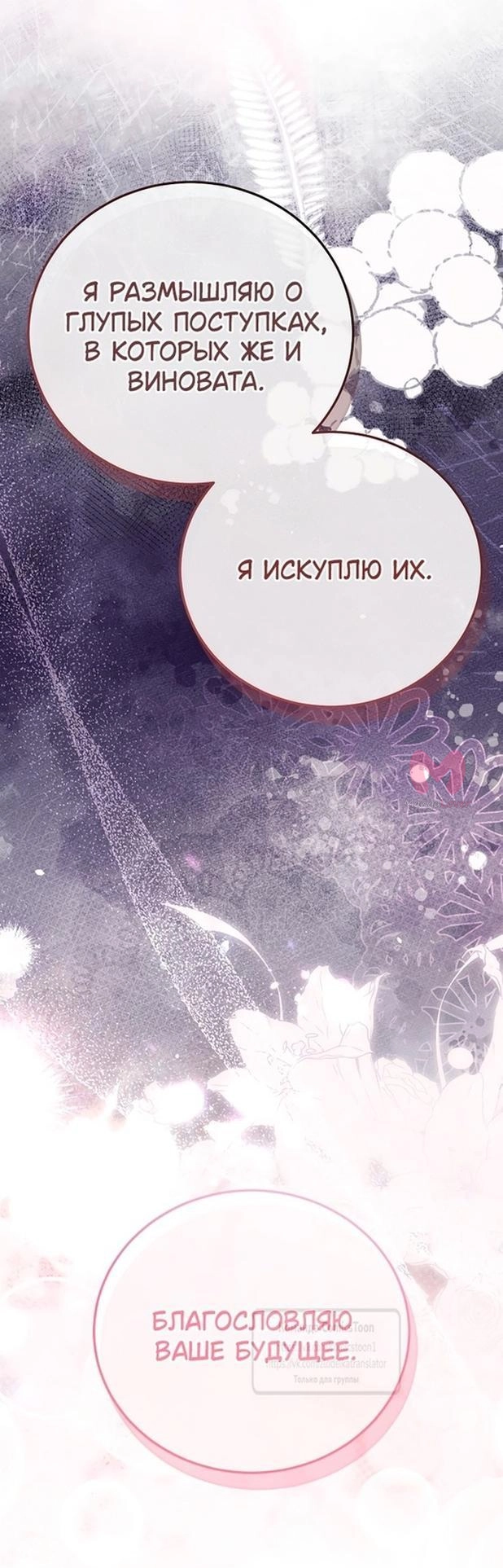 Я стала женой принца-монстра — Глава 118, страница 9