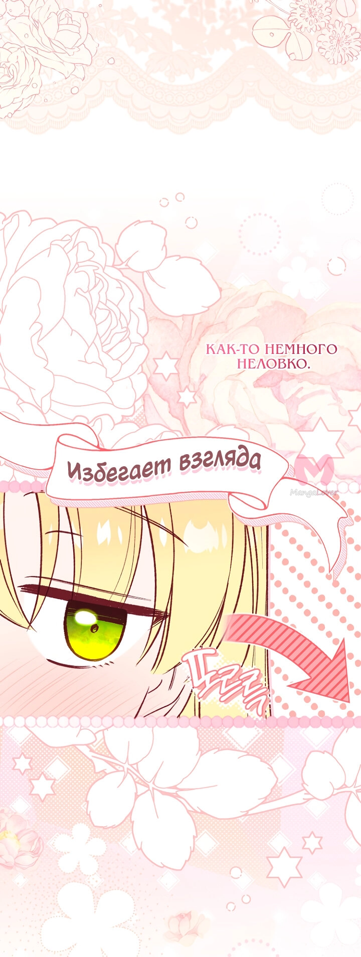 Я стала женой принца-монстра — Глава 119, страница 11