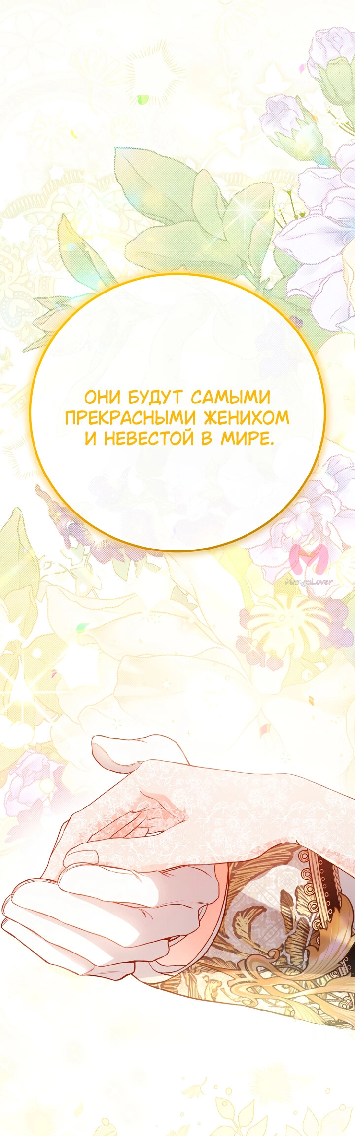 Я стала женой принца-монстра — Глава 119, страница 43