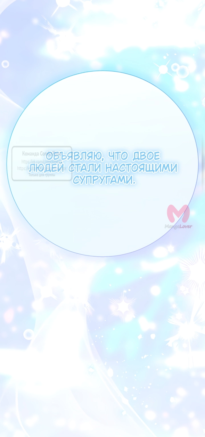 Я стала женой принца-монстра — Глава 119, страница 57