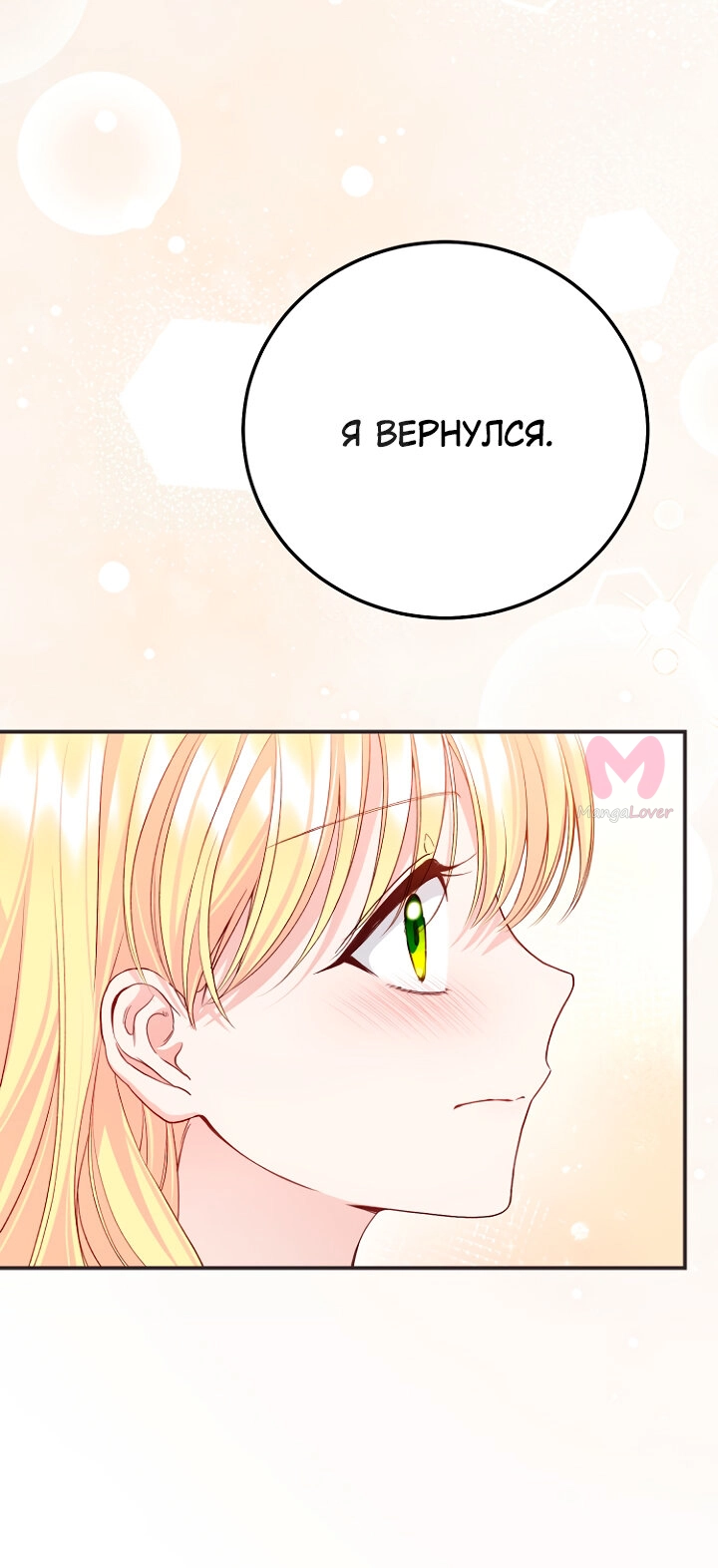 Я стала женой принца-монстра — Глава 119, страница 7
