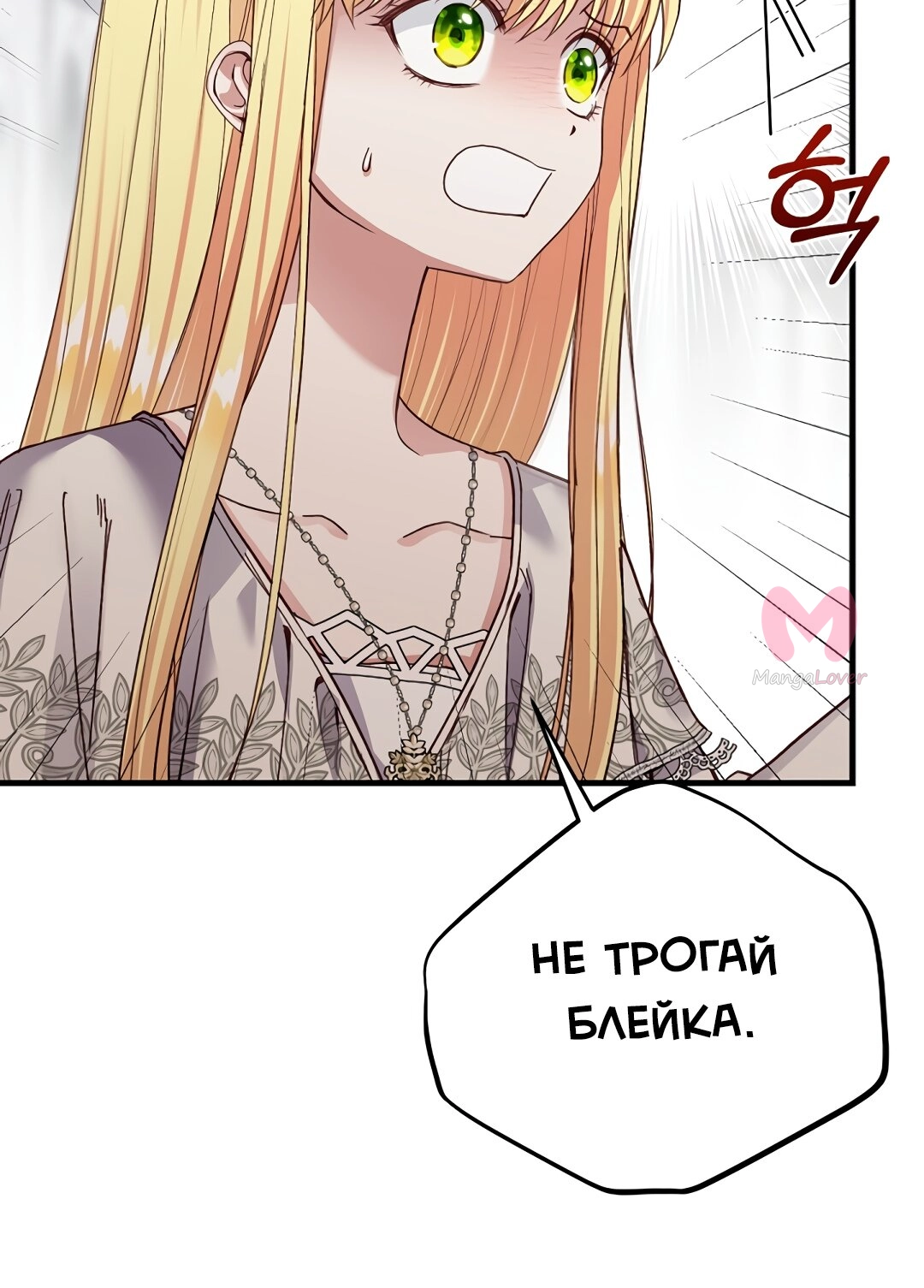 Я стала женой принца-монстра — Глава 72, страница 14