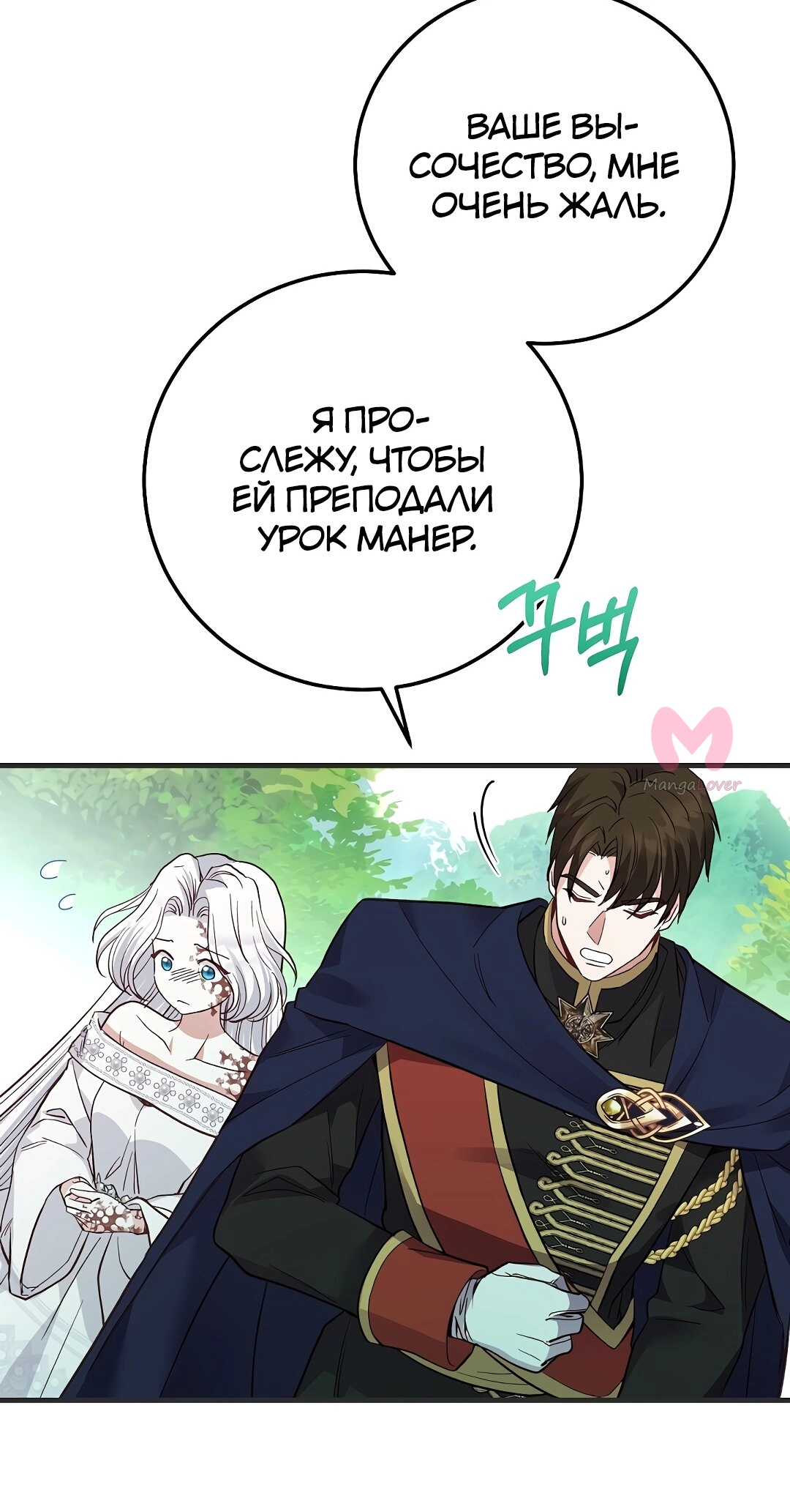 Я стала женой принца-монстра — Глава 73, страница 6