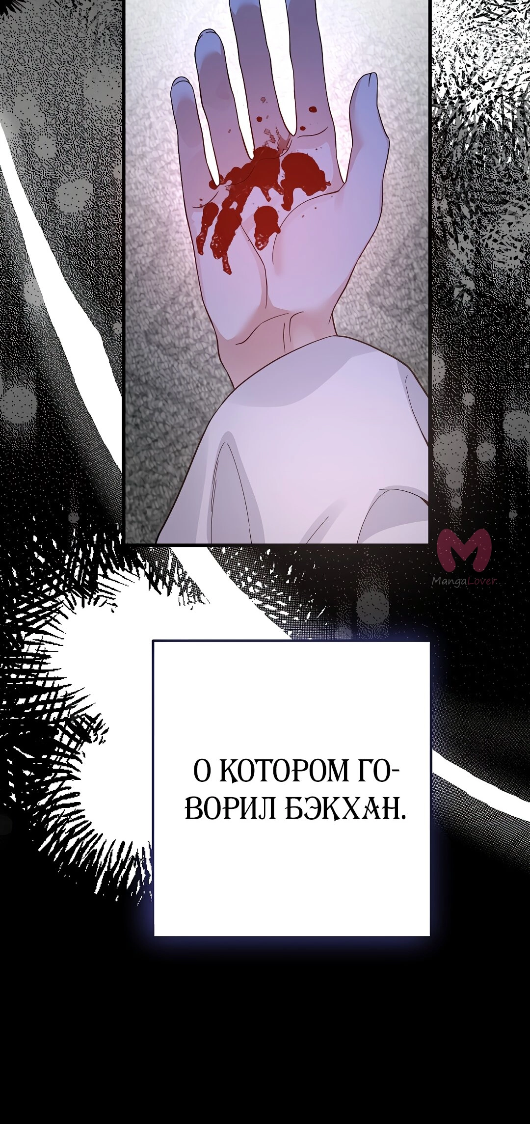 Я стала женой принца-монстра — Глава 74, страница 10