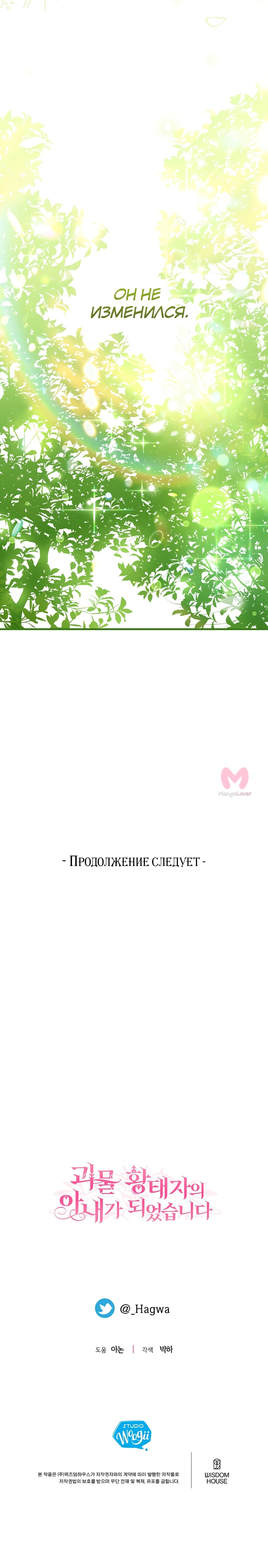 Я стала женой принца-монстра — Глава 75, страница 16