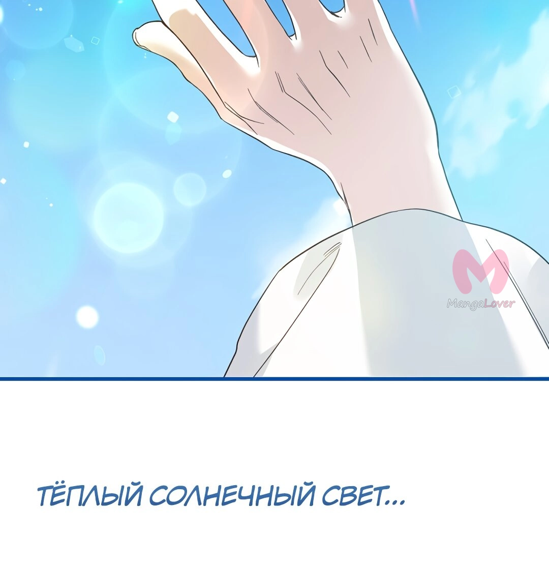 Я стала женой принца-монстра — Глава 75, страница 7