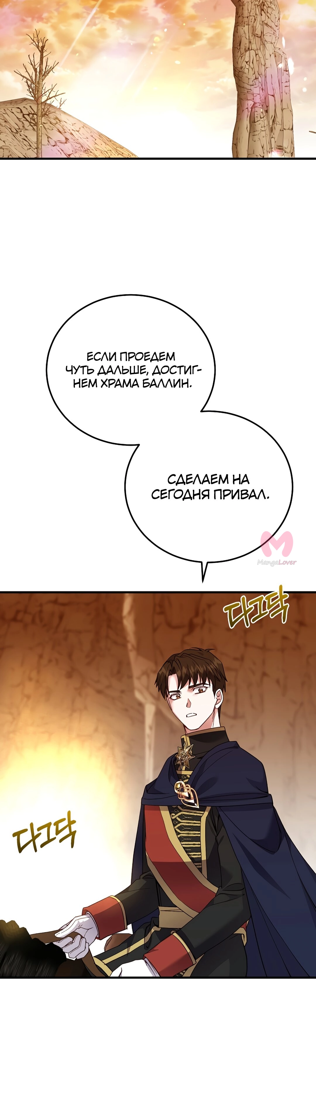 Я стала женой принца-монстра — Глава 76, страница 10