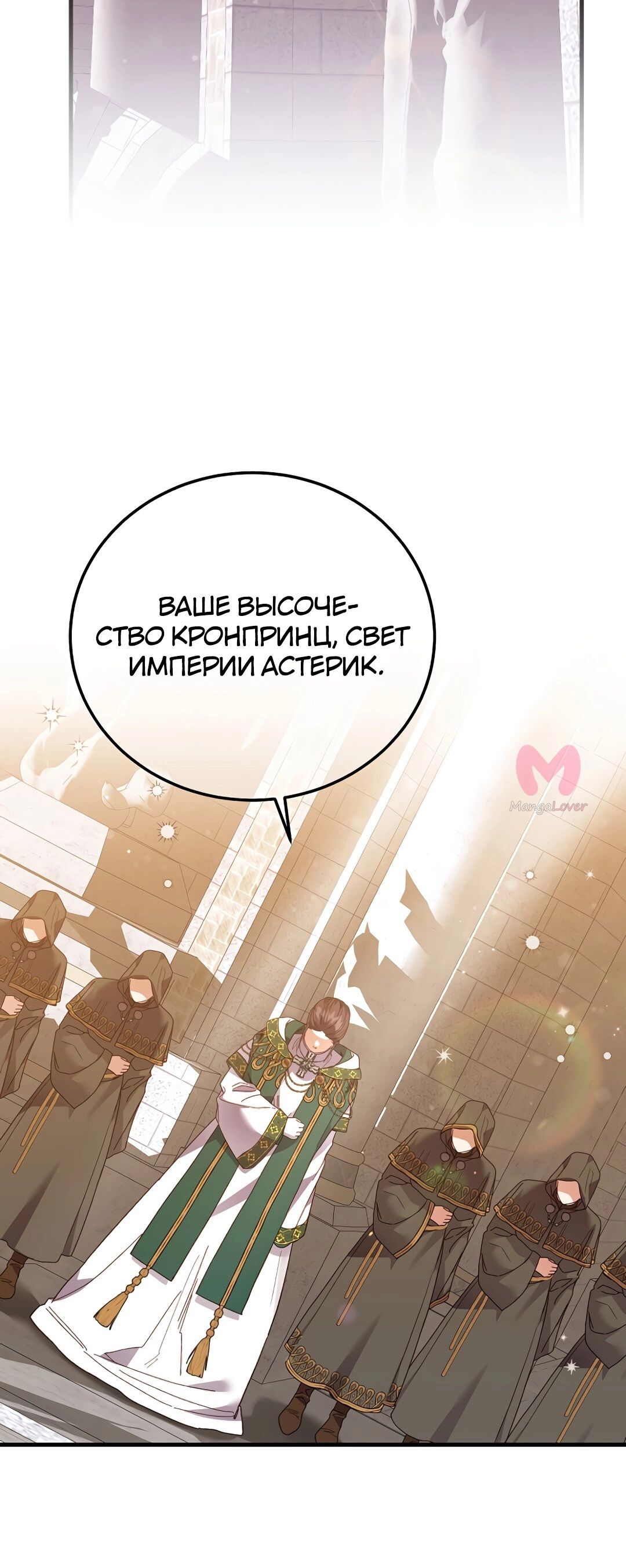 Я стала женой принца-монстра — Глава 76, страница 12
