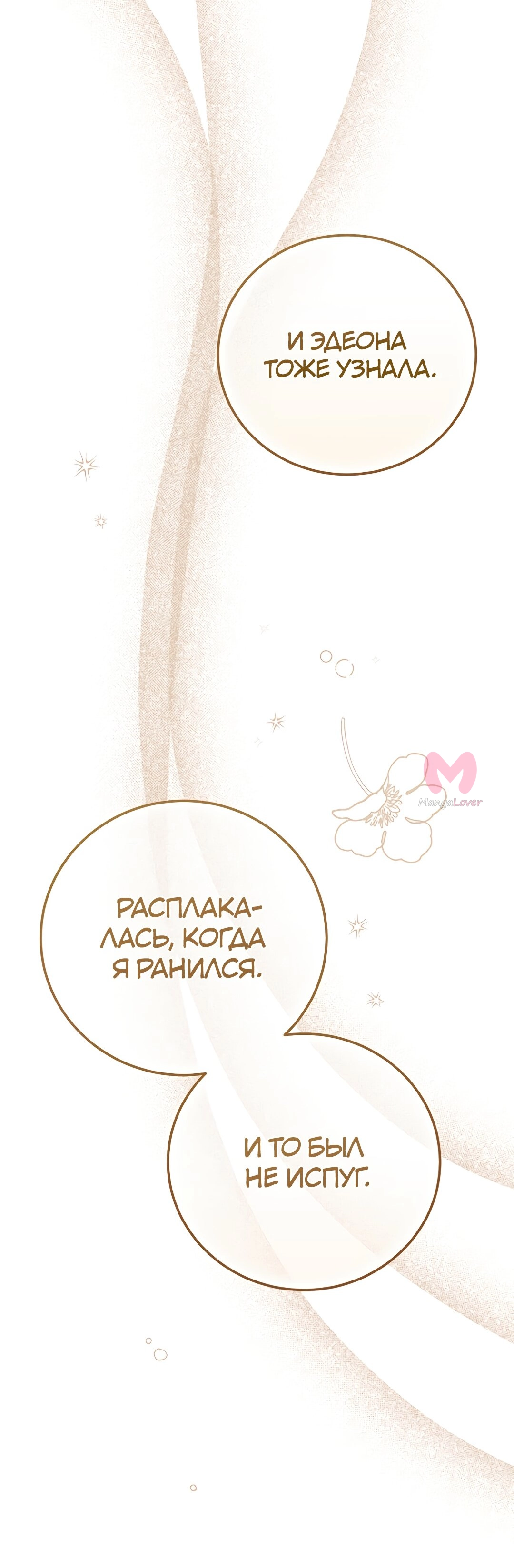 Я стала женой принца-монстра — Глава 77, страница 14