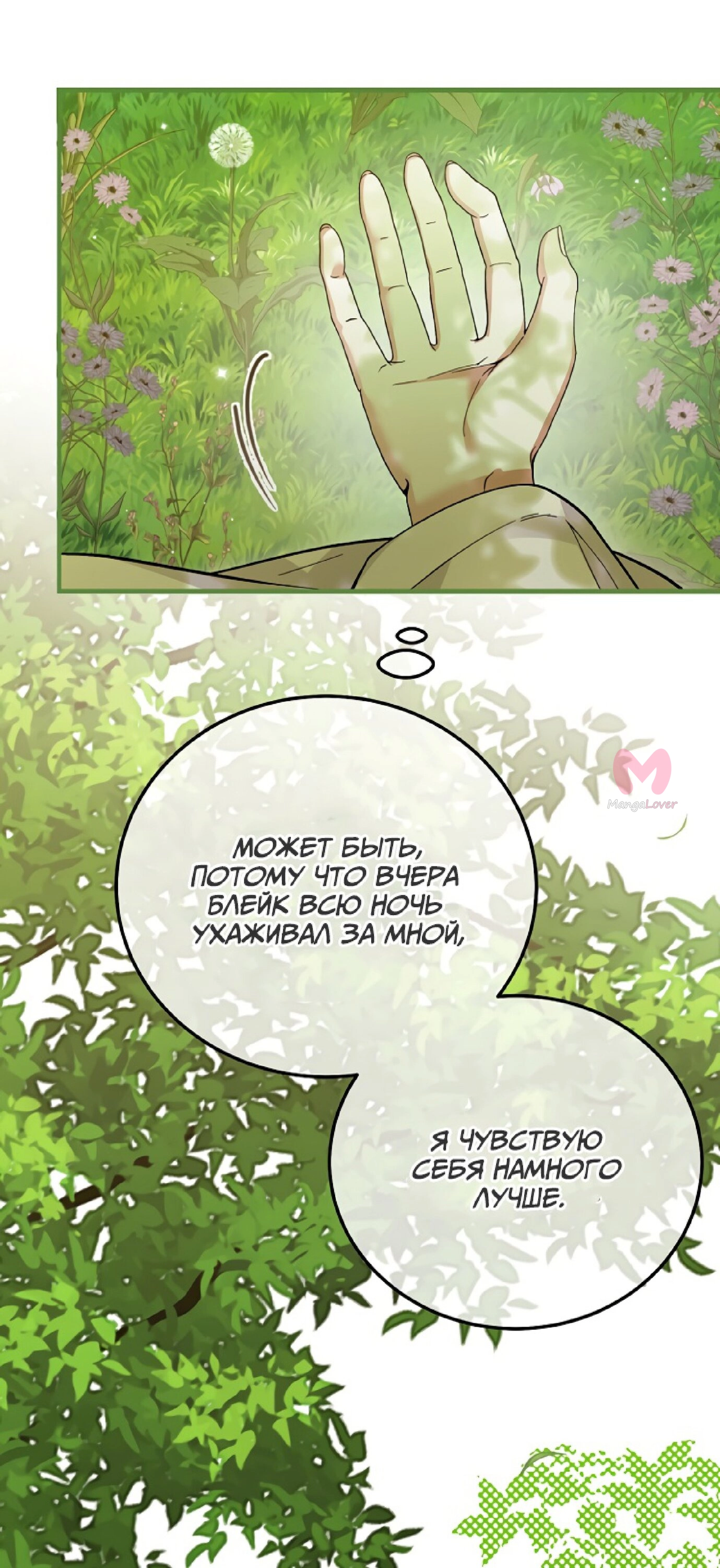 Я стала женой принца-монстра — Глава 78, страница 33