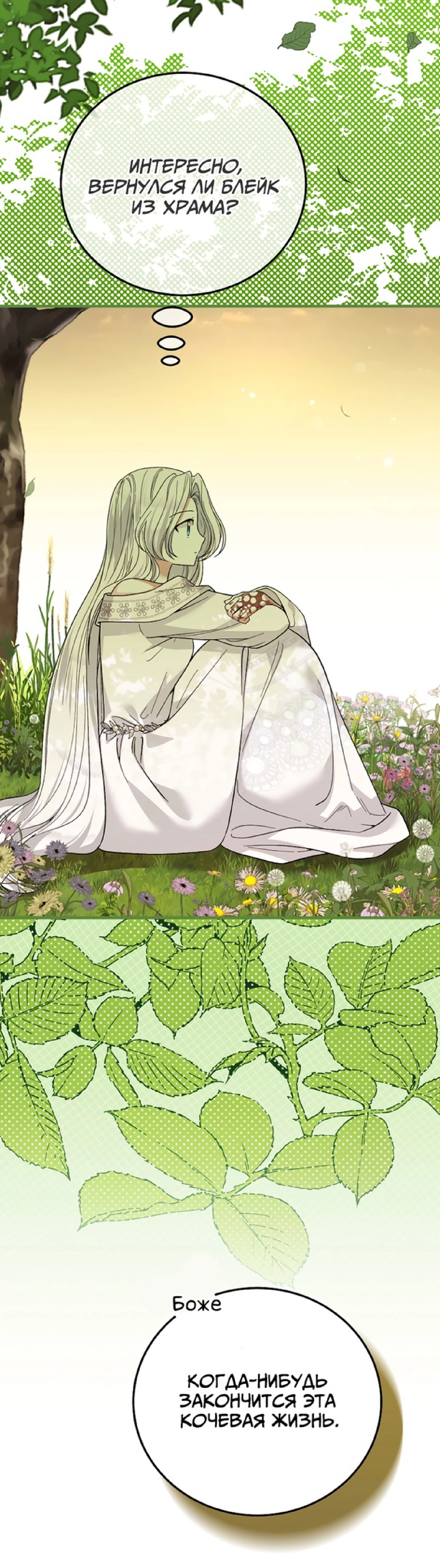 Я стала женой принца-монстра — Глава 78, страница 34