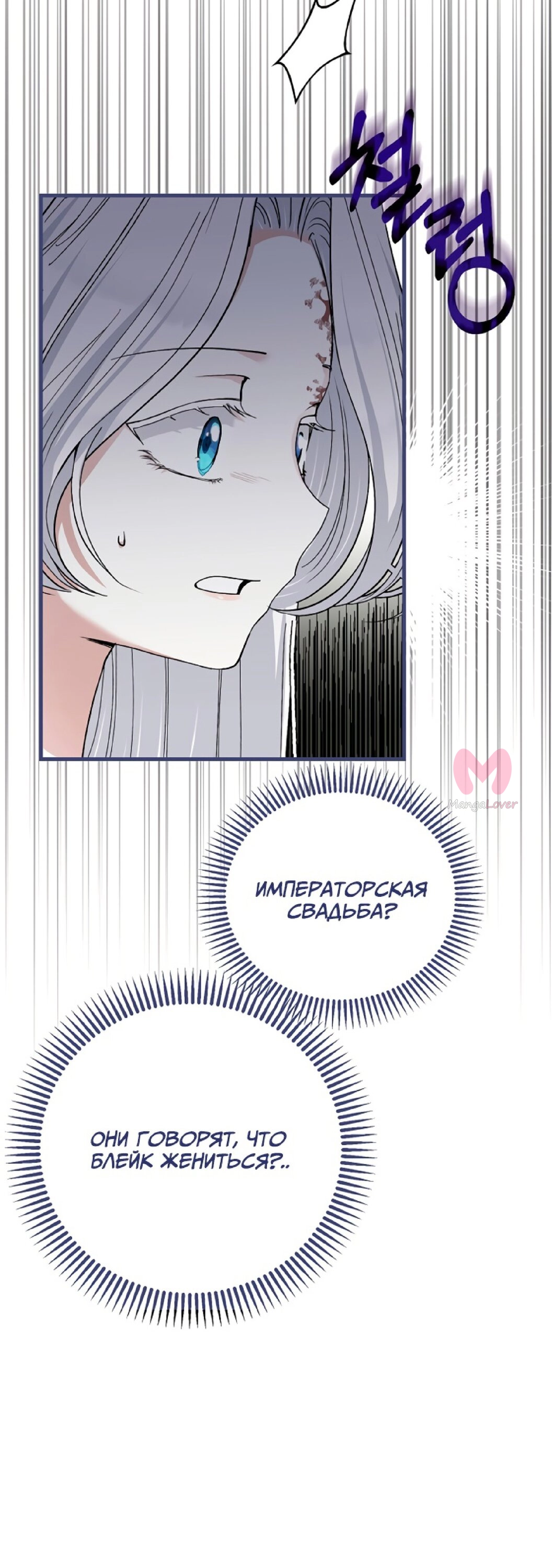 Я стала женой принца-монстра — Глава 78, страница 37