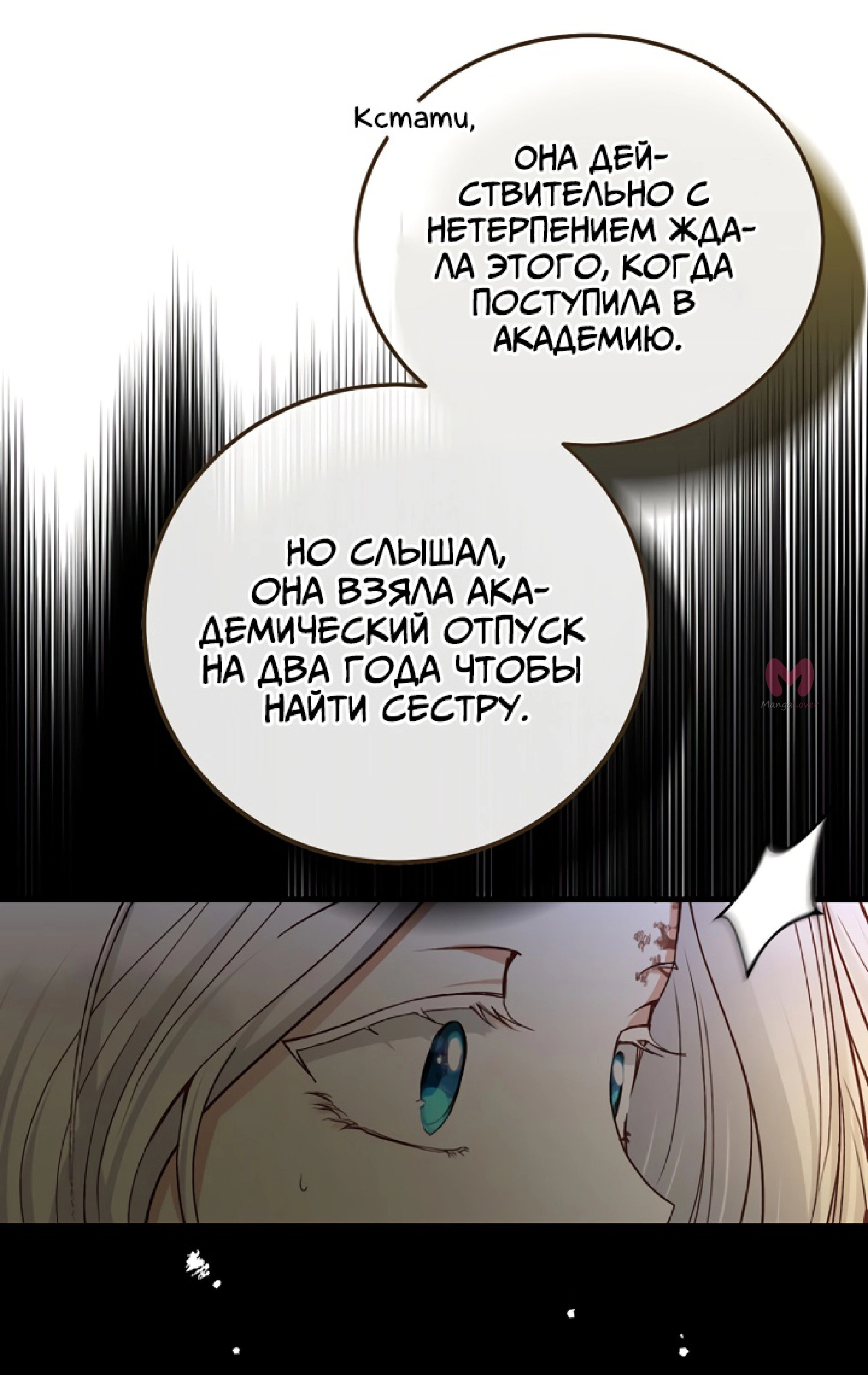 Я стала женой принца-монстра — Глава 78, страница 40
