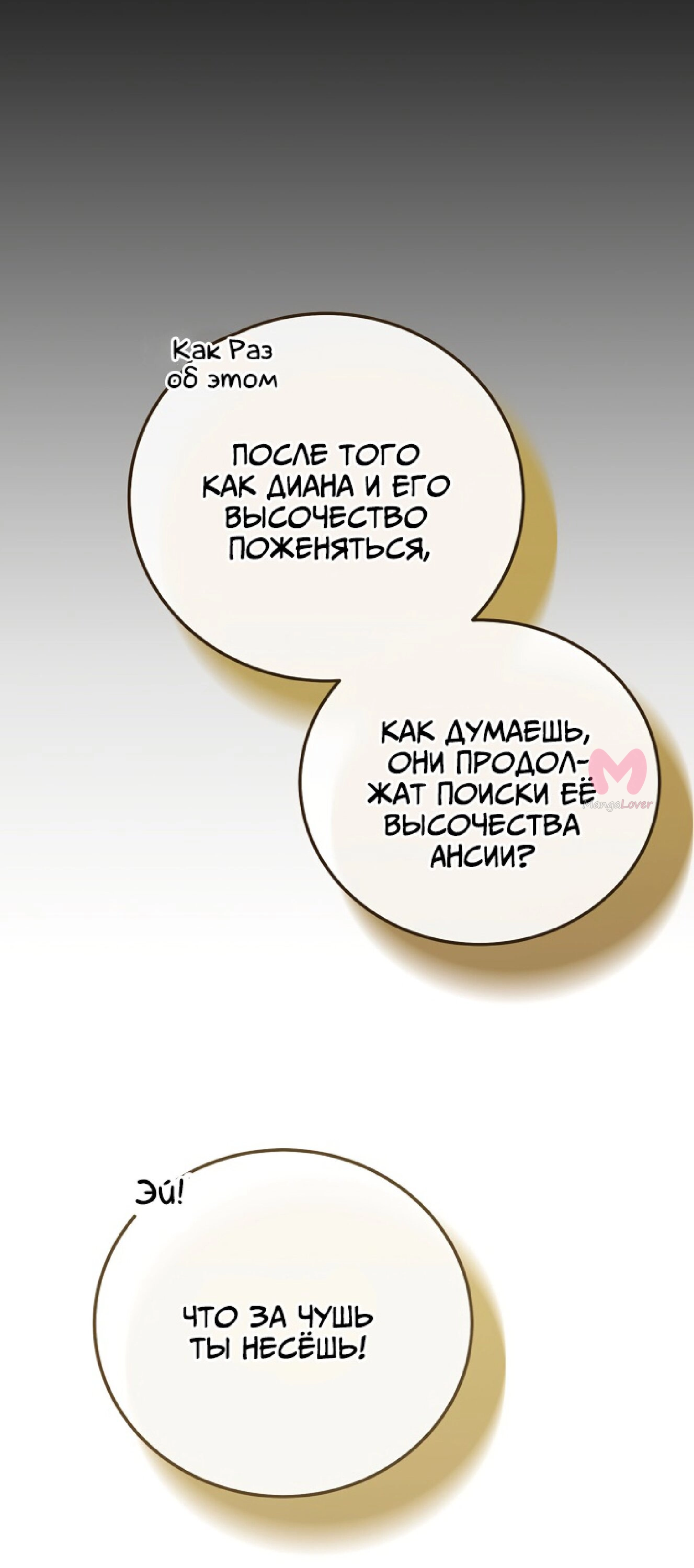 Я стала женой принца-монстра — Глава 78, страница 42