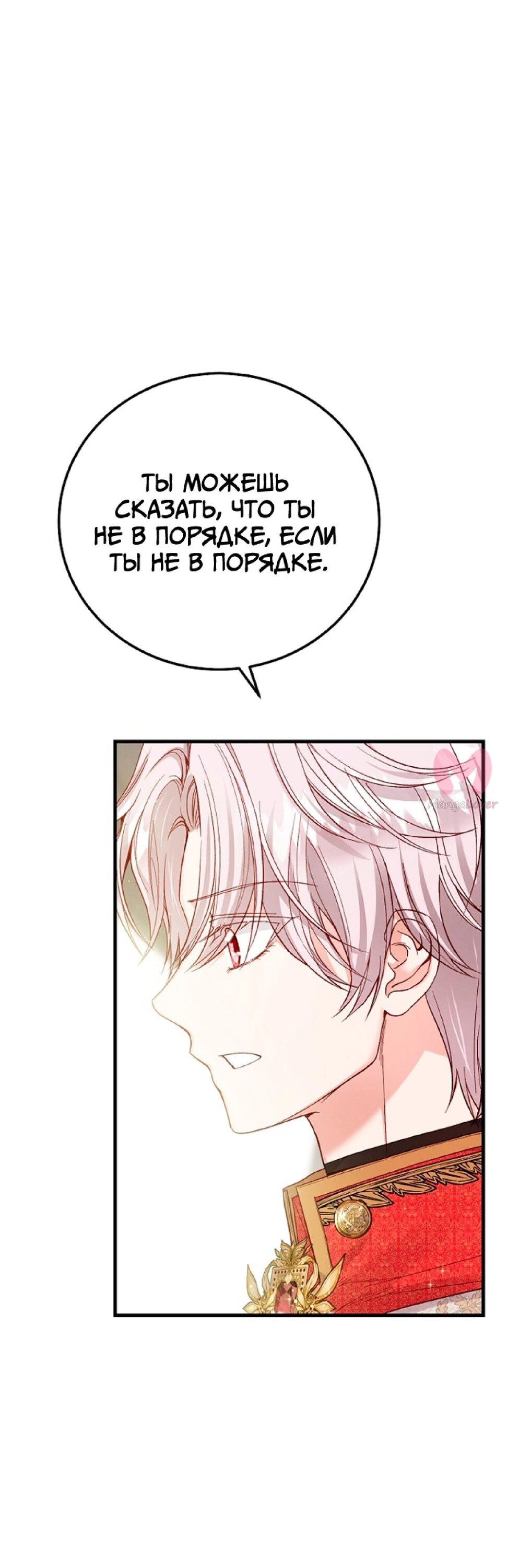 Я стала женой принца-монстра — Глава 79, страница 12