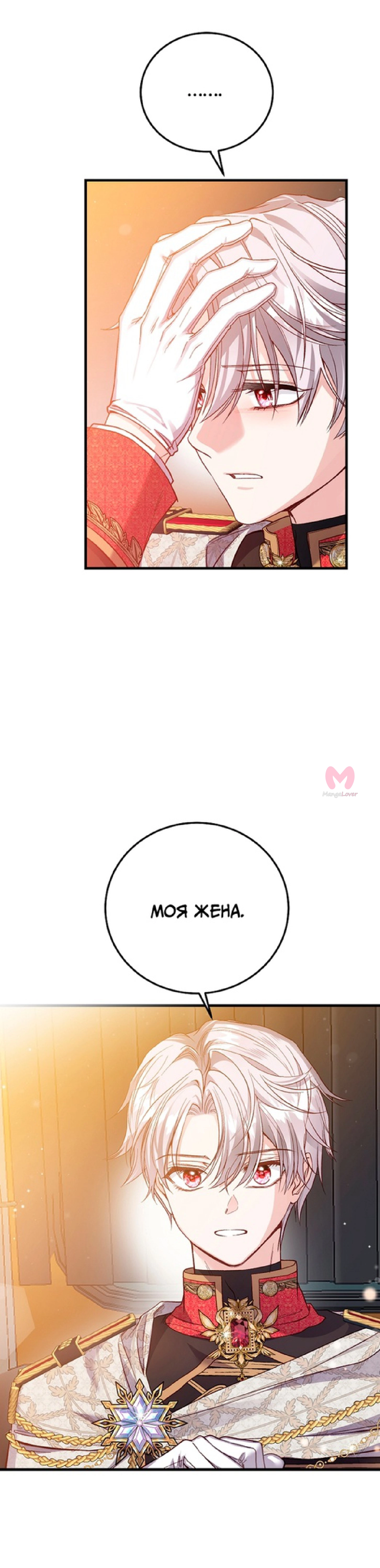 Я стала женой принца-монстра — Глава 79, страница 30