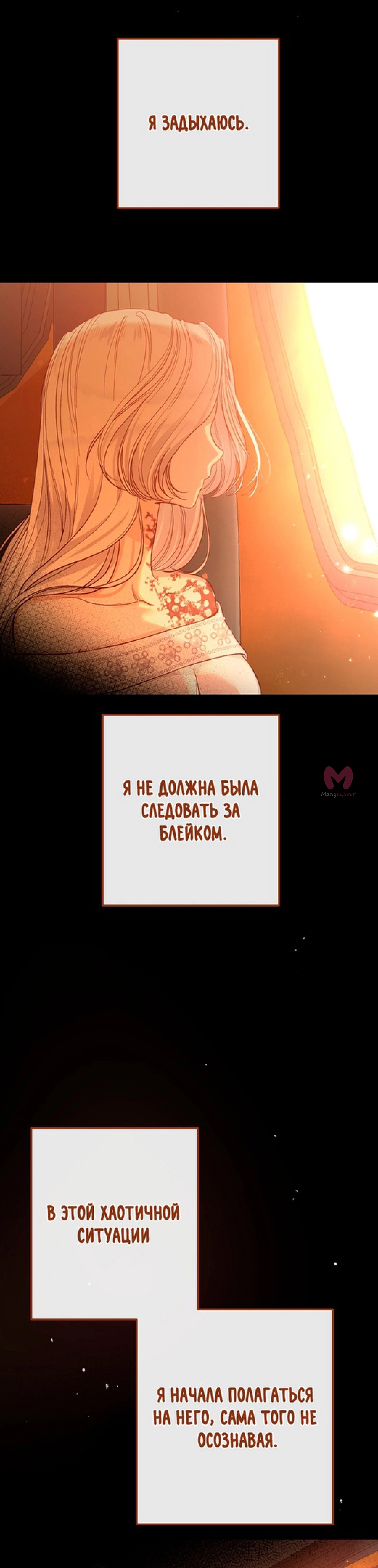 Я стала женой принца-монстра — Глава 79, страница 34