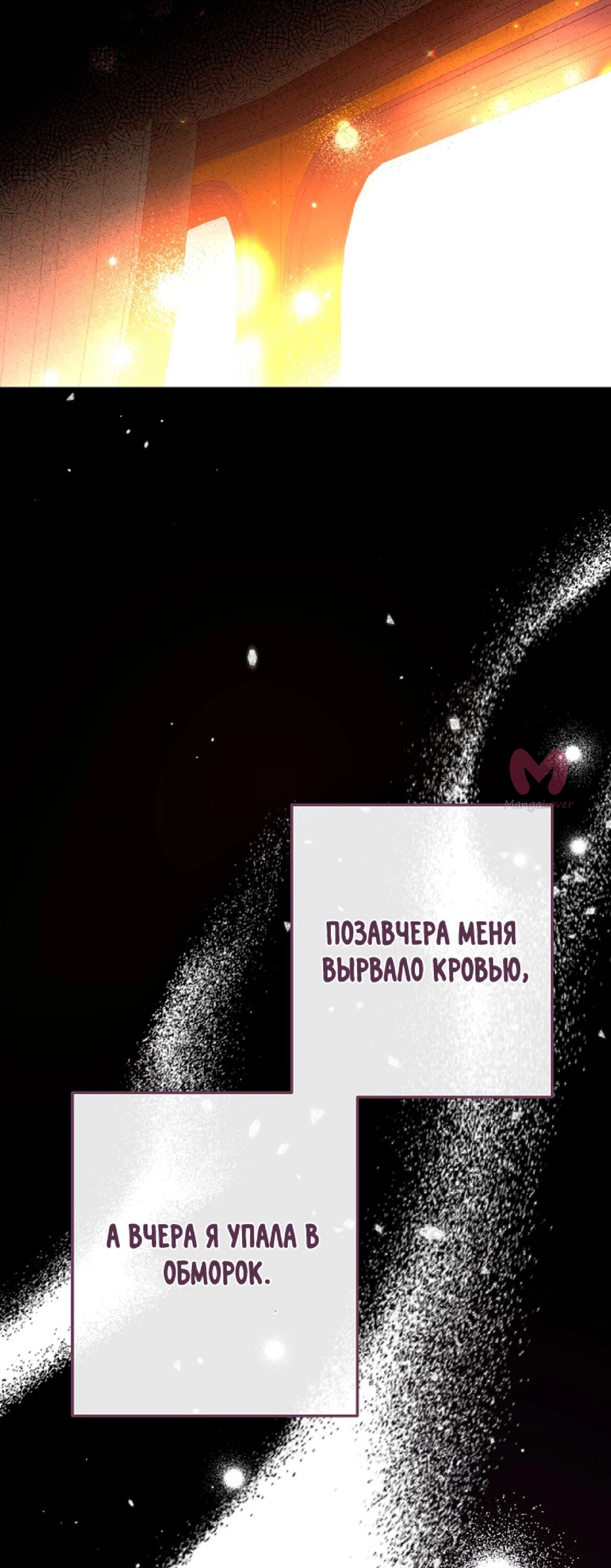 Я стала женой принца-монстра — Глава 79, страница 35