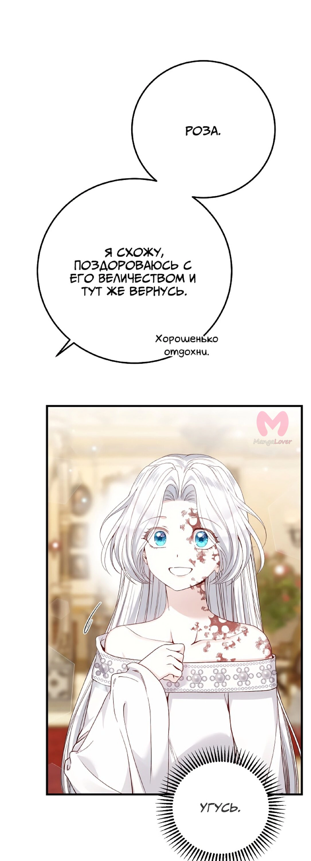 Я стала женой принца-монстра — Глава 80, страница 12
