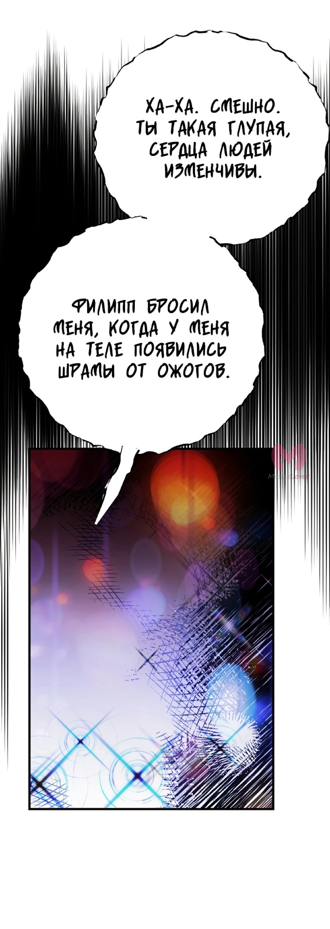 Я стала женой принца-монстра — Глава 80, страница 23