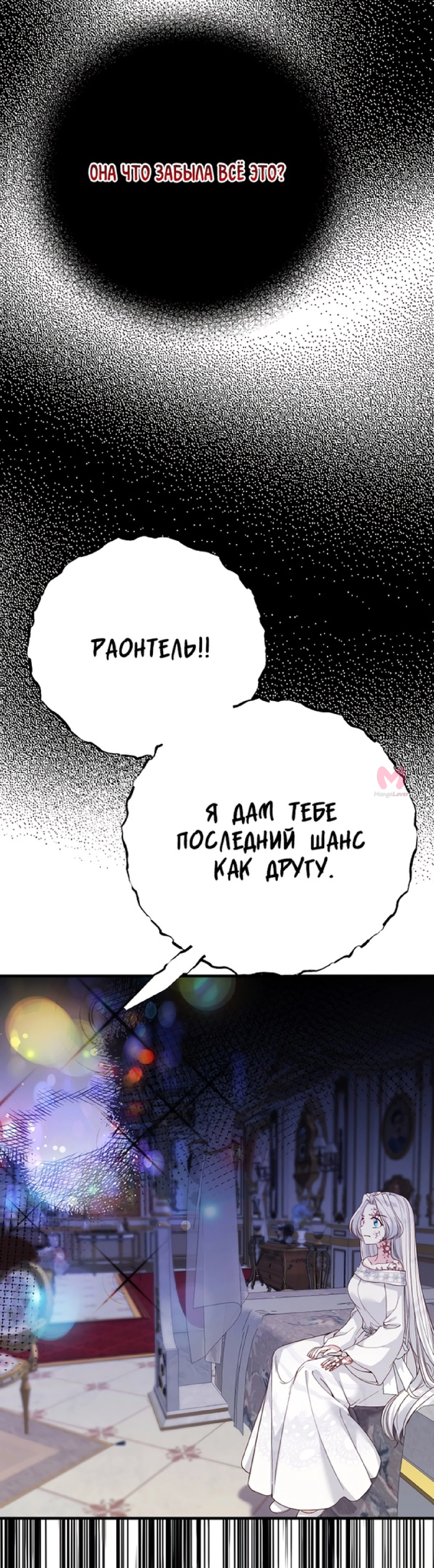 Я стала женой принца-монстра — Глава 80, страница 25