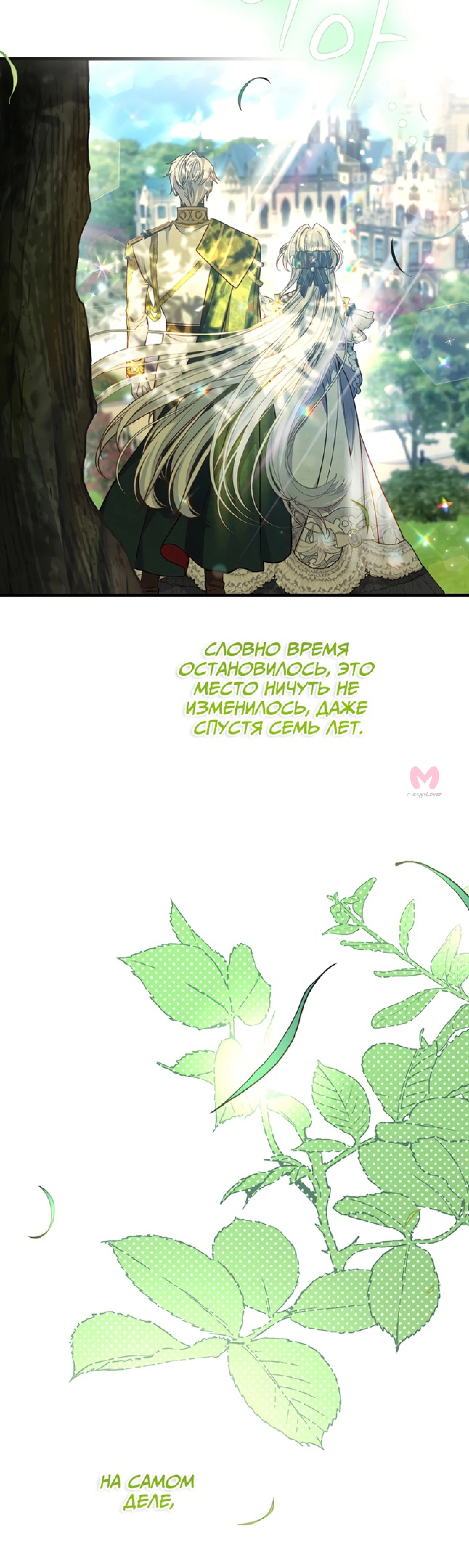 Я стала женой принца-монстра — Глава 80, страница 57