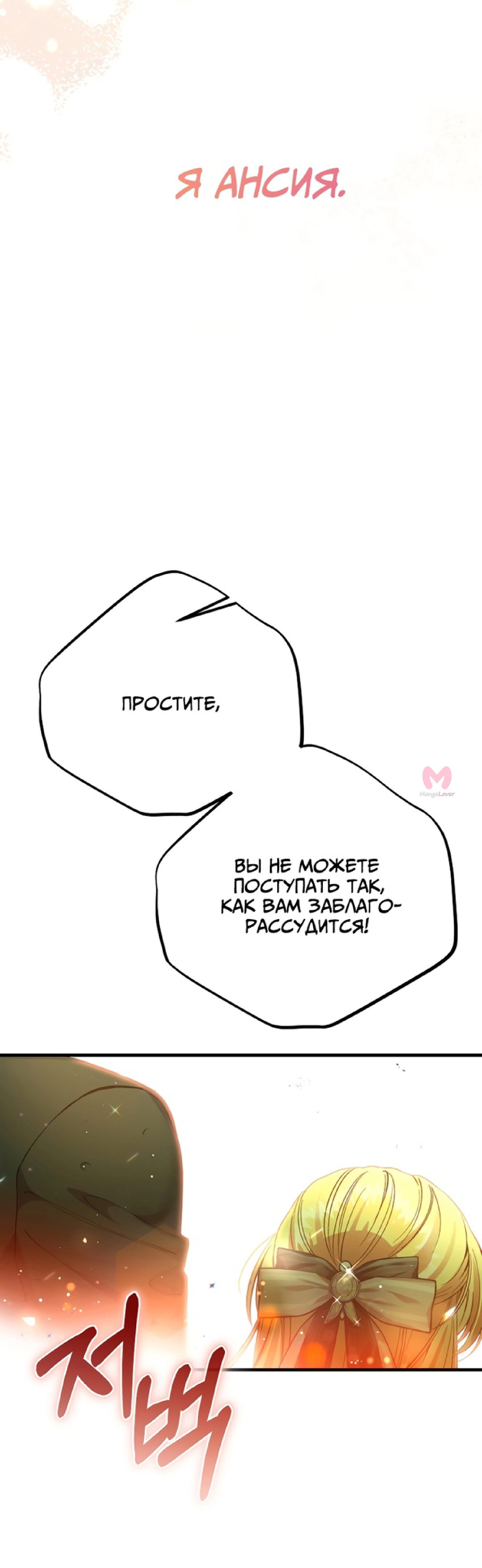 Я стала женой принца-монстра — Глава 80, страница 65