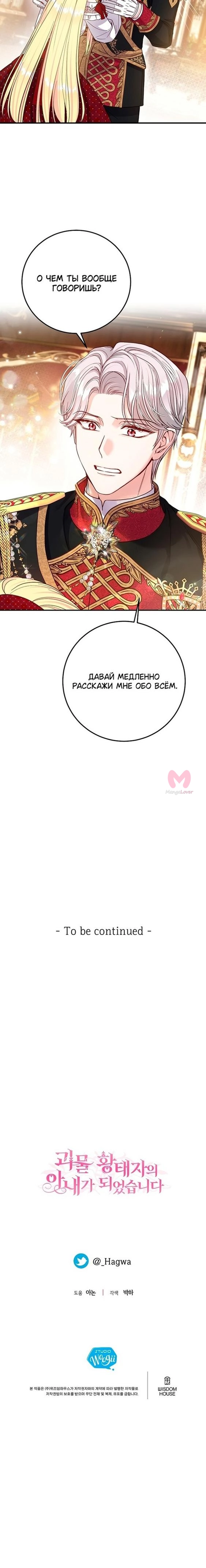 Я стала женой принца-монстра — Глава 86, страница 8