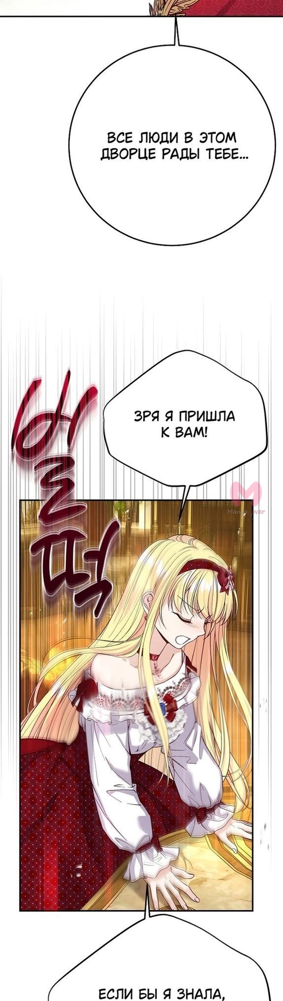 Я стала женой принца-монстра — Глава 87, страница 10