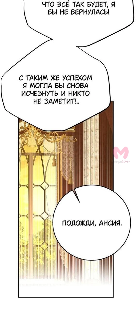 Я стала женой принца-монстра — Глава 87, страница 11