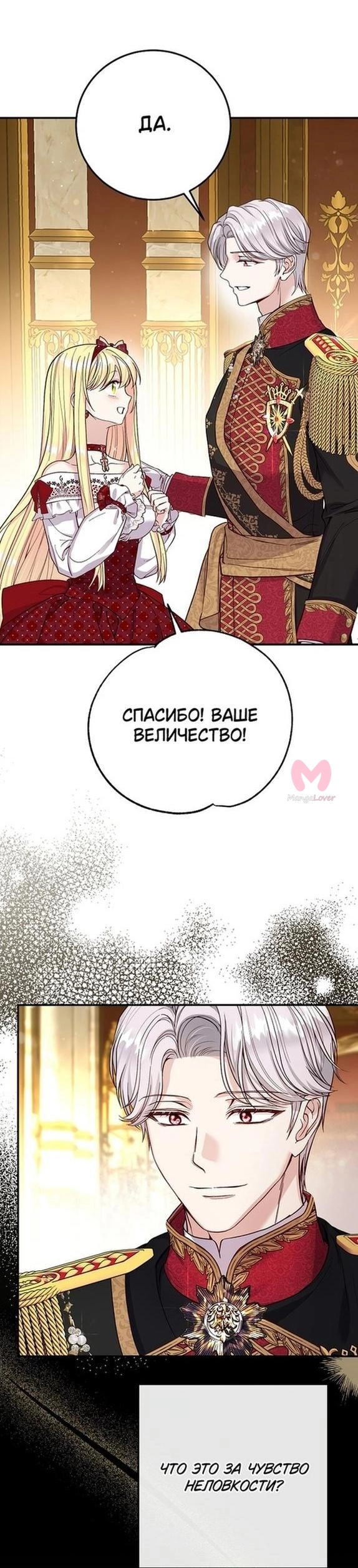 Я стала женой принца-монстра — Глава 87, страница 16