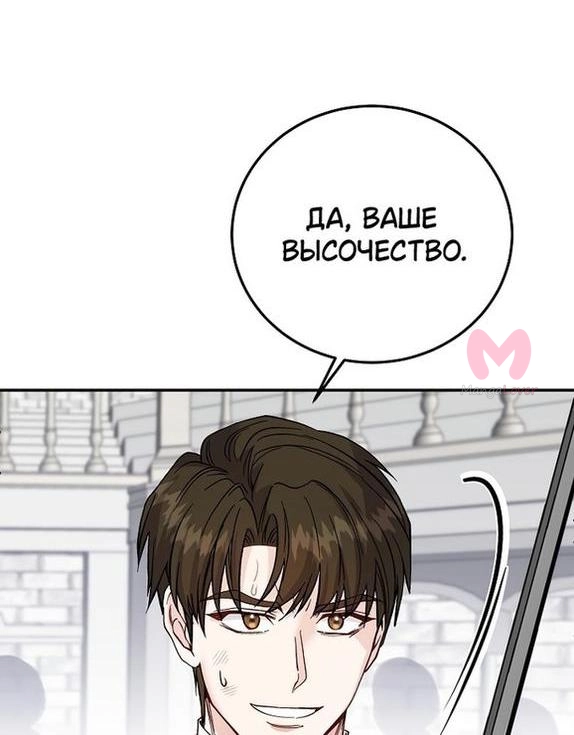 Я стала женой принца-монстра — Глава 87, страница 31