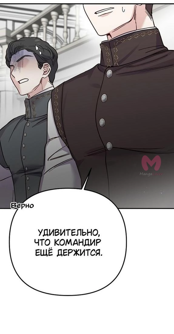 Я стала женой принца-монстра — Глава 87, страница 35
