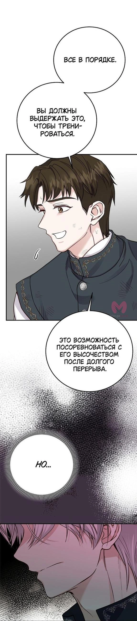Я стала женой принца-монстра — Глава 87, страница 42