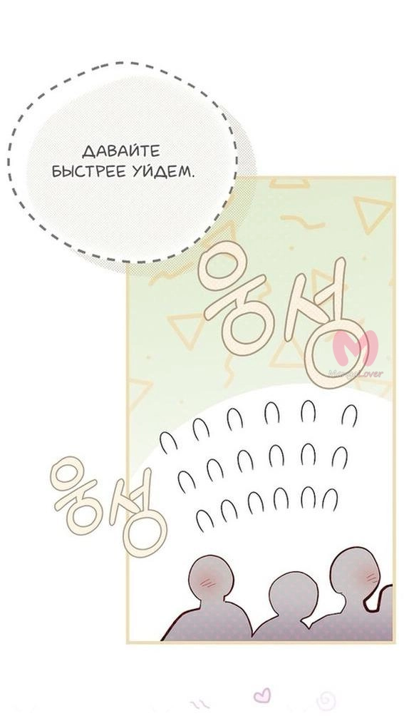 Я стала женой принца-монстра — Глава 87, страница 49