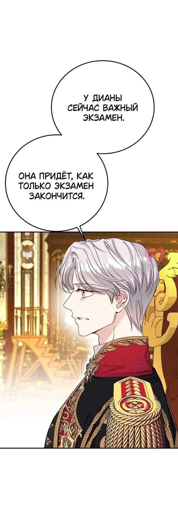Я стала женой принца-монстра — Глава 87, страница 7