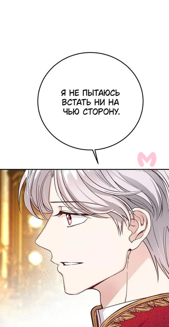 Я стала женой принца-монстра — Глава 87, страница 9