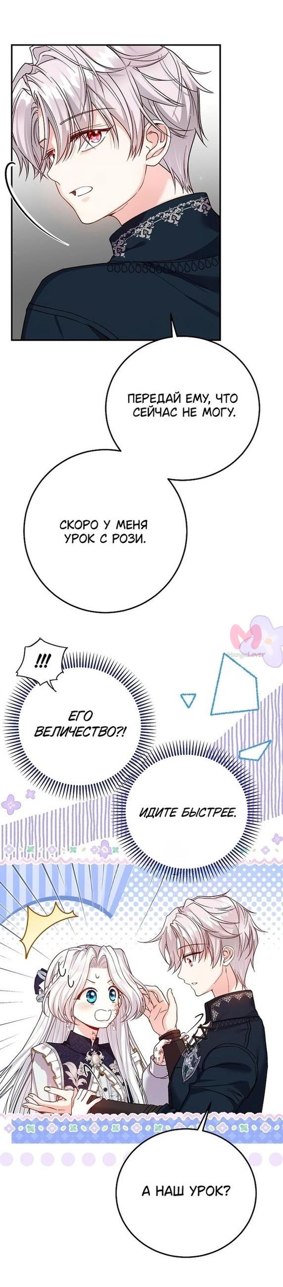 Я стала женой принца-монстра — Глава 88, страница 14