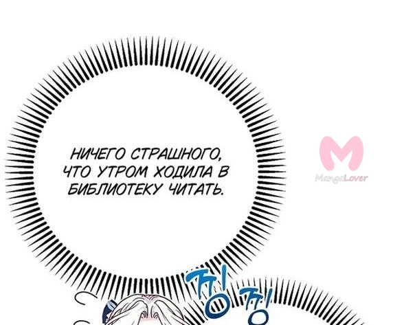 Я стала женой принца-монстра — Глава 88, страница 15
