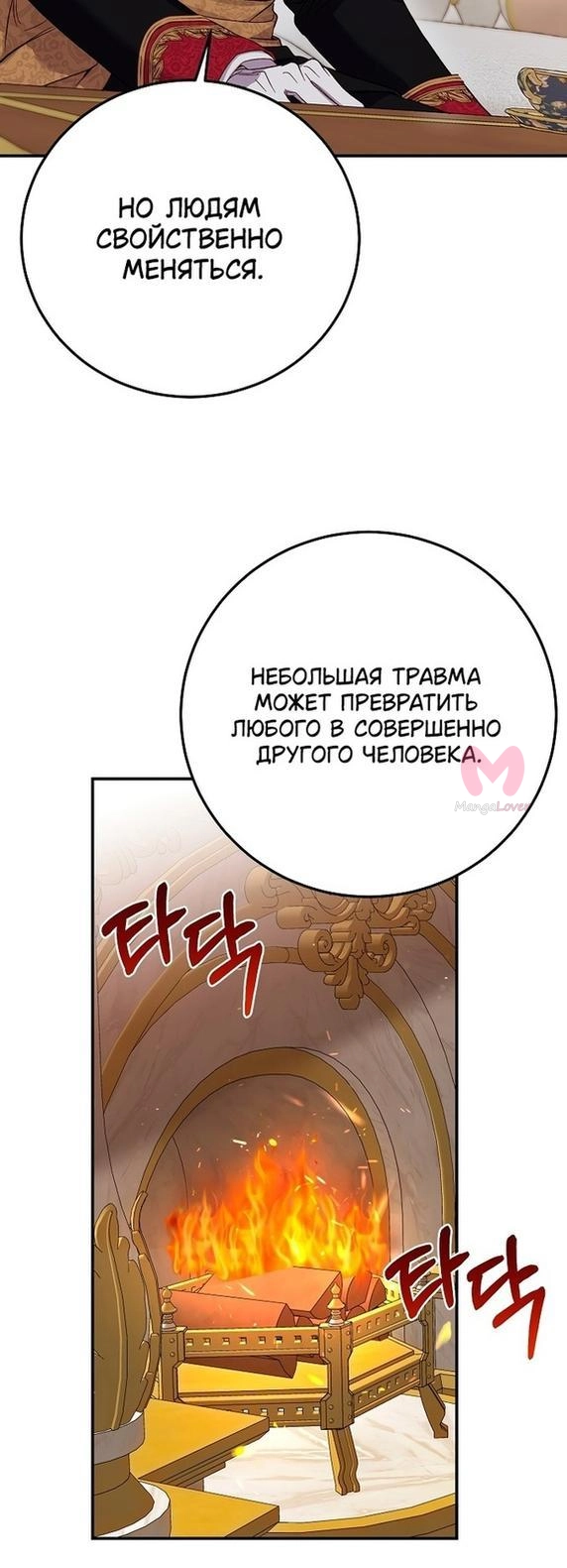 Я стала женой принца-монстра — Глава 88, страница 25