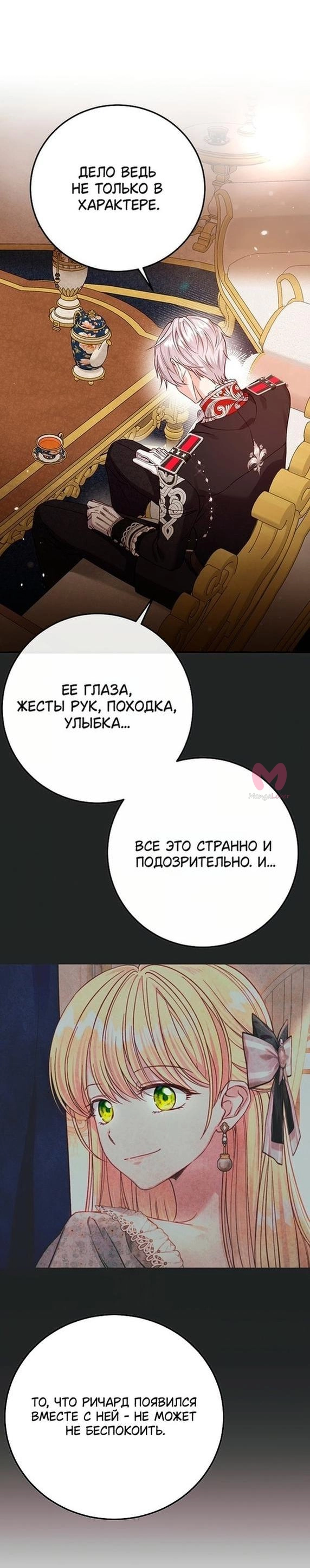 Я стала женой принца-монстра — Глава 88, страница 27