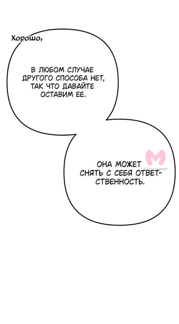 Я стала женой принца-монстра — Глава 88, страница 45