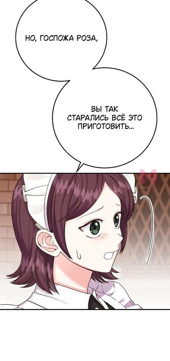 Я стала женой принца-монстра — Глава 89, страница 19