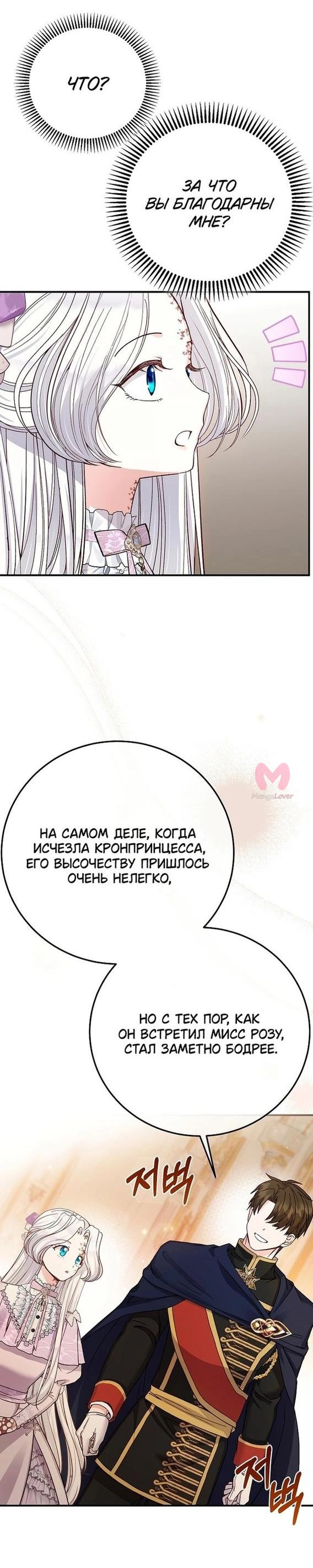 Я стала женой принца-монстра — Глава 89, страница 30