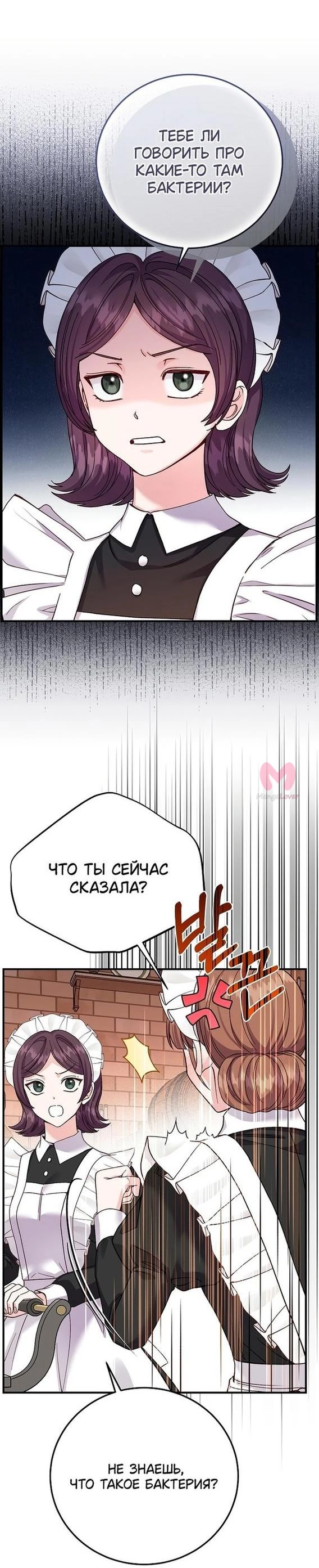 Я стала женой принца-монстра — Глава 89, страница 37