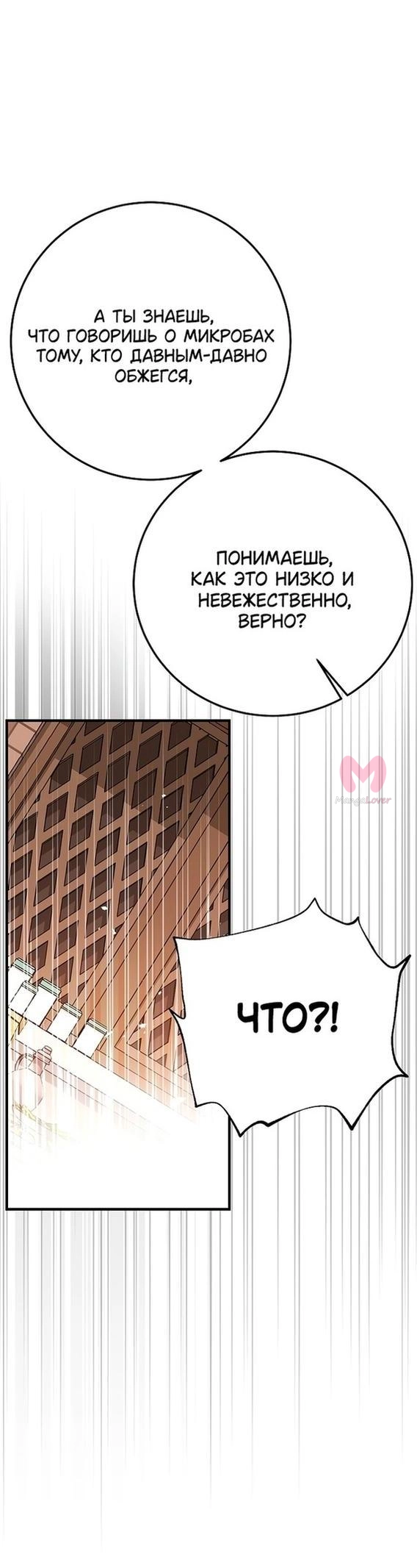 Я стала женой принца-монстра — Глава 89, страница 38
